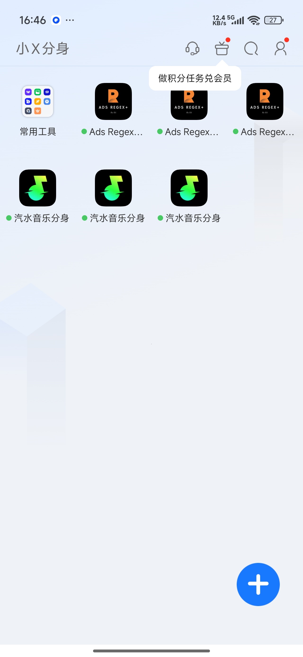【分享】小X分身5秒分身+隐私保护安卓多开神器 【分享】小X分身5秒分身+隐私保护安卓多开神器