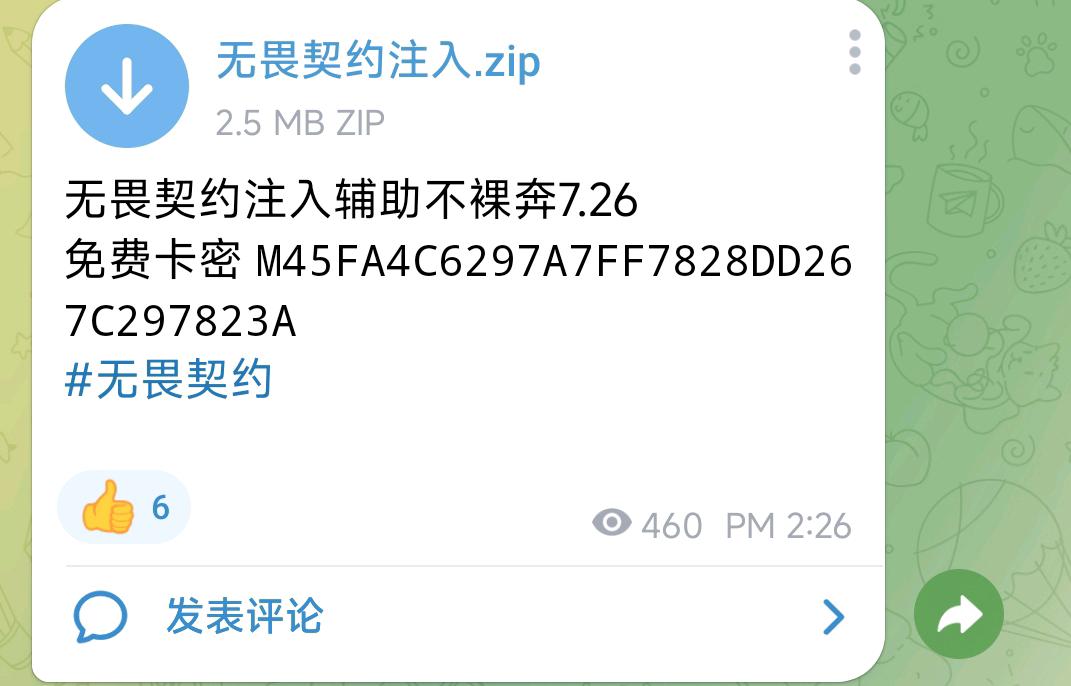 无畏契约注入辅助不裸奔7.26 无畏契约注入辅助不裸奔7.26