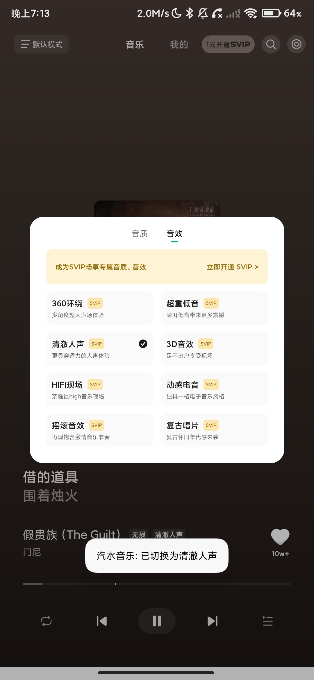 汽水音乐车机版1_1_27解锁SVIP音质及音效增加开机自启. 汽水音乐车机版1_1_27解锁SVIP音质及音效增加开机自启.