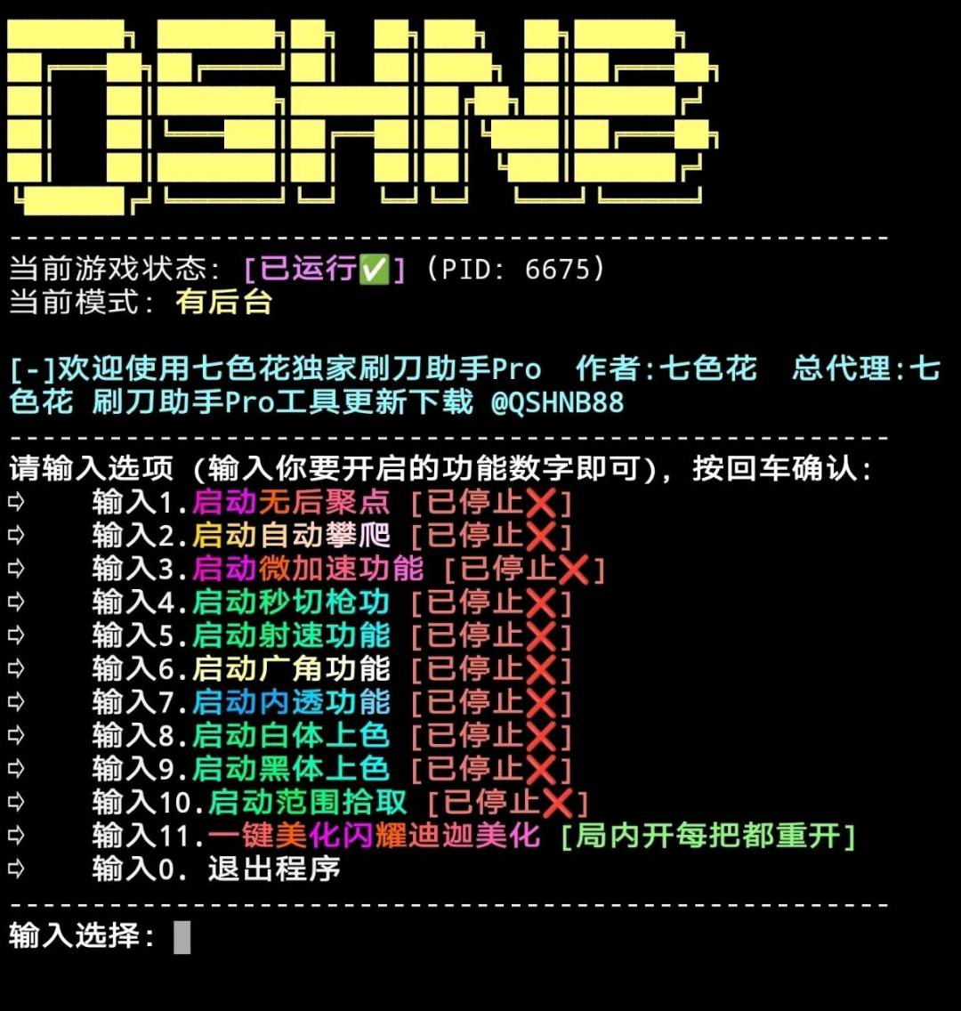 和平精英七色花裸奔刷刀助手破解7.21 和平精英七色花裸奔刷刀助手破解7.21