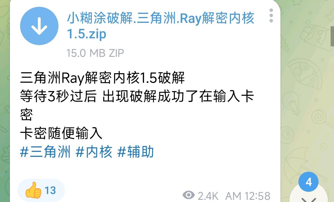 三角洲Ray解密内核1.5破解 三角洲Ray解密内核1.5破解