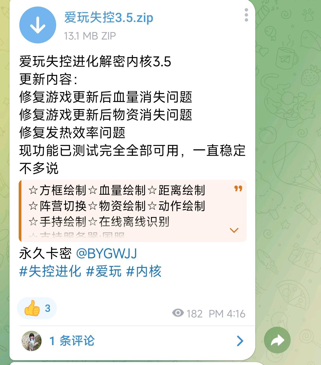 爱玩失控进化解密内核3.5