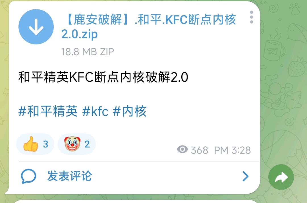 和平精英KFC断点内核破解2.0