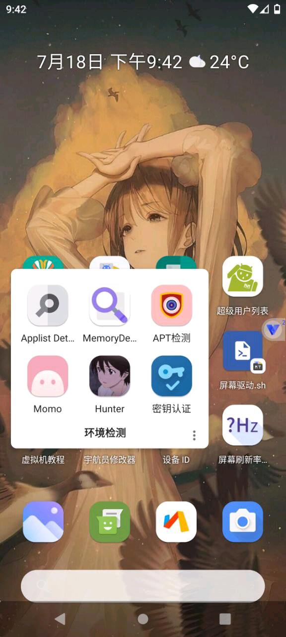 光速虚拟机魔改版(自带过检测环境) 光速虚拟机魔改版(自带过检测环境)