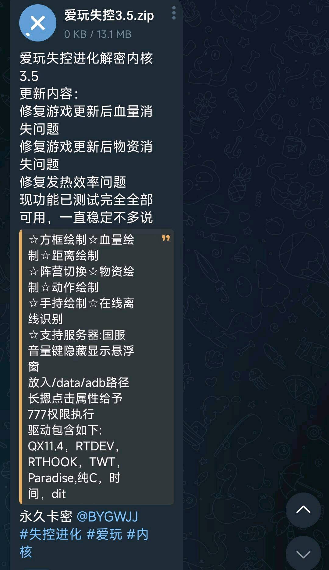 爱玩失控进化解密内核3.5 爱玩失控进化解密内核3.5