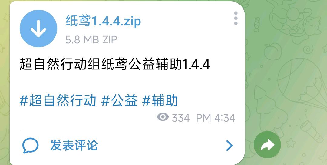 超自然行动组纸鸢公益辅助1.4.4 超自然行动组纸鸢公益辅助1.4.4