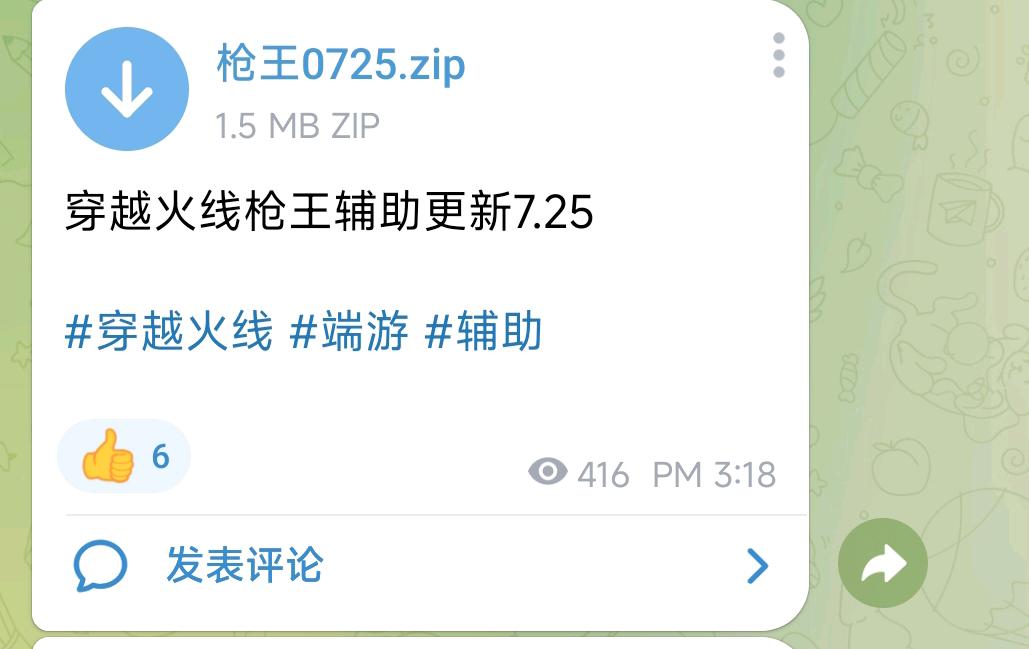 穿越火线枪王辅助更新7.25 穿越火线枪王辅助更新7.25