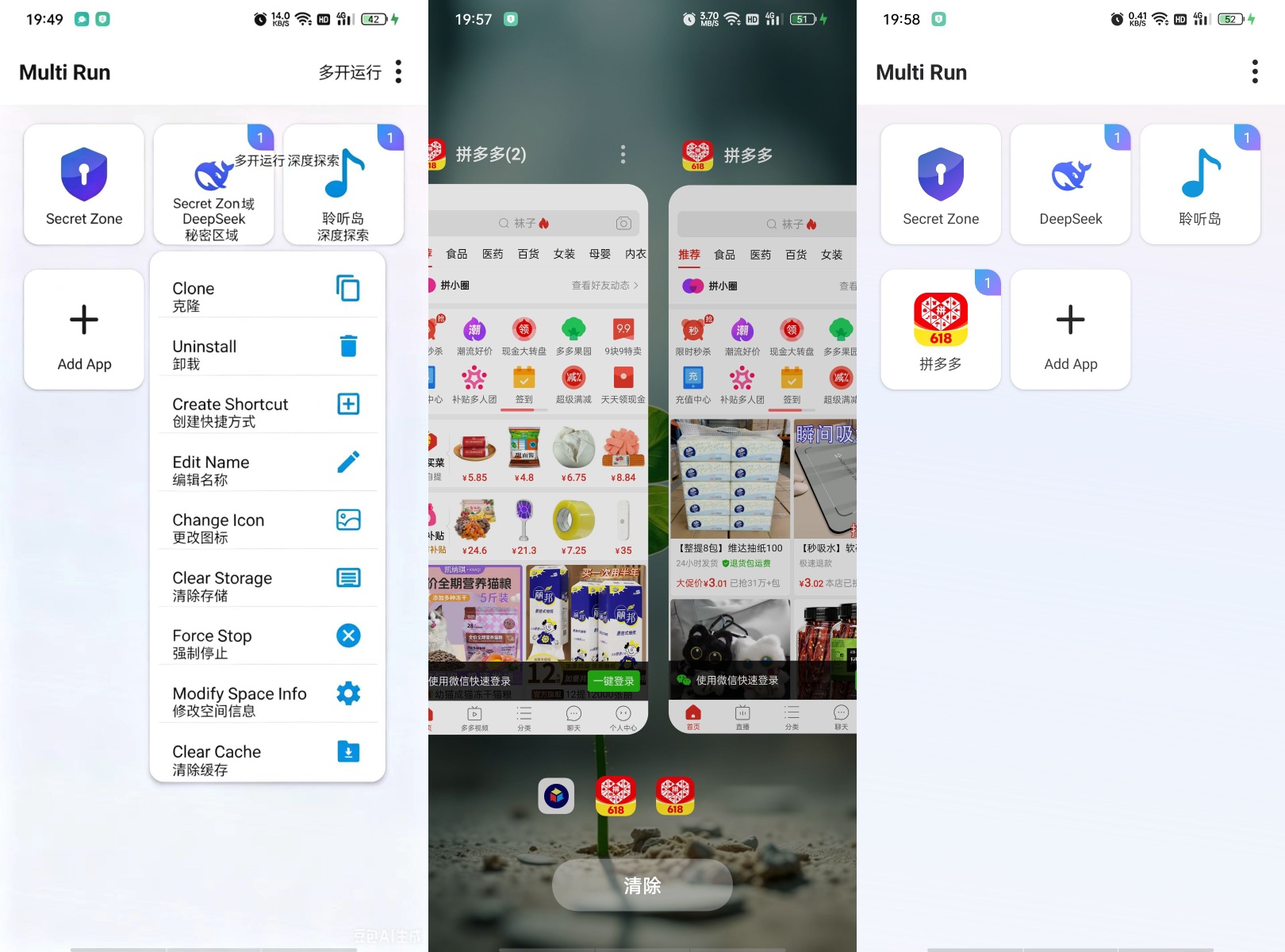【合集】6款顶级多开分身解锁无限克隆隐私锁图标伪装