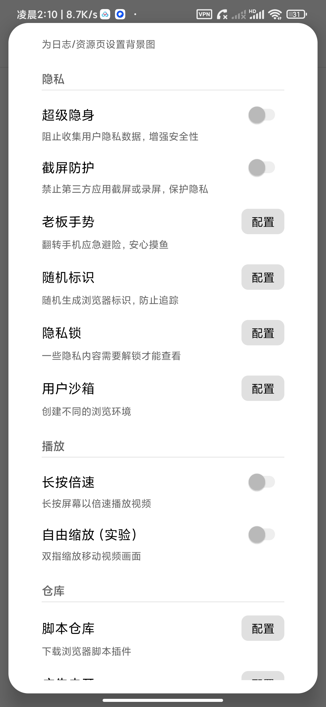 【分享】Via模块版无限制访问网站嗅探资源拦截广告