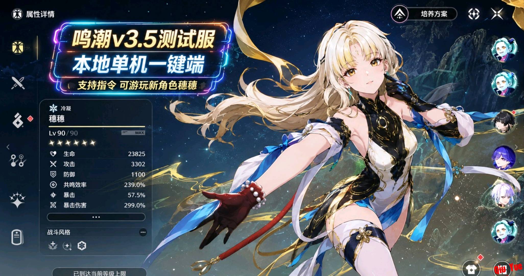 《鸣潮》v3.5单机版测试服6.28