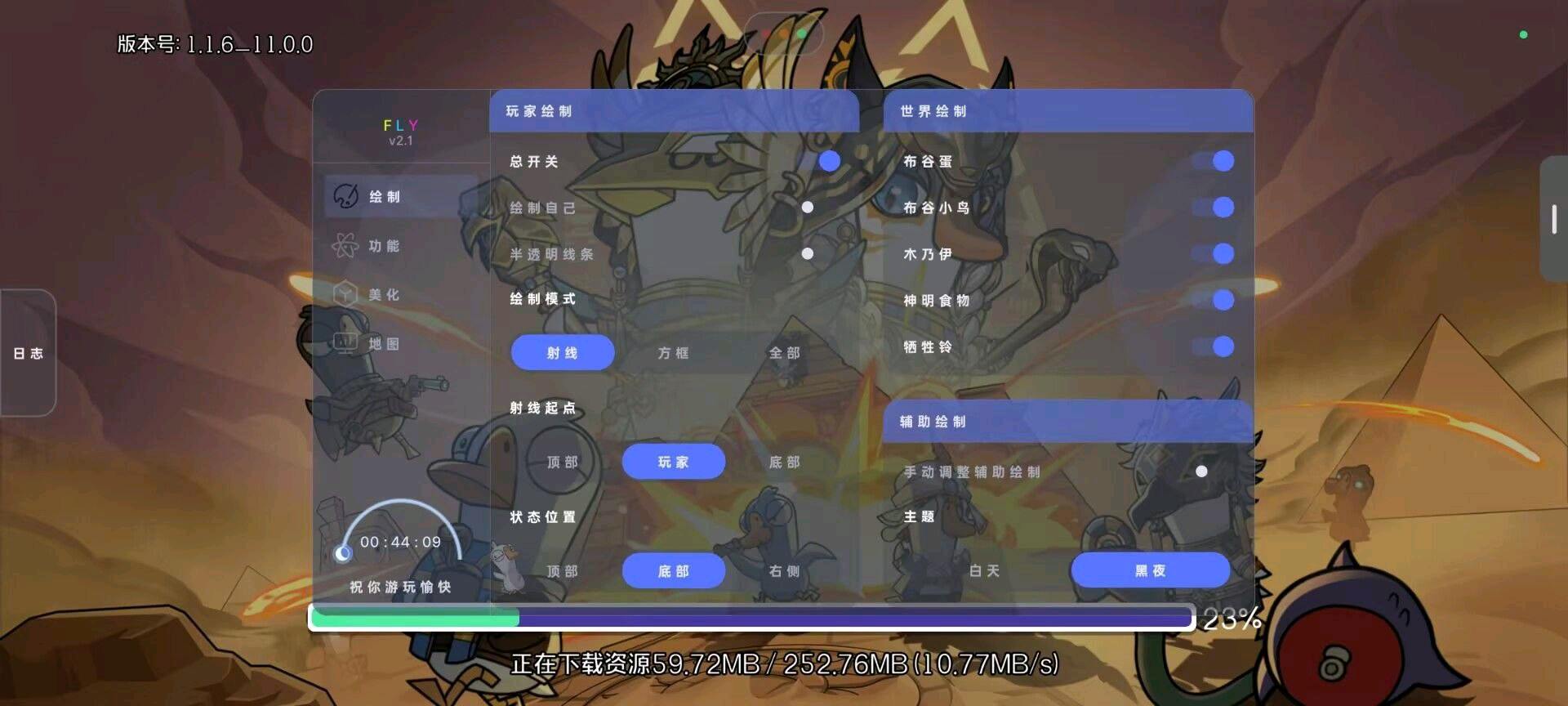 鹅鸭杀fly多功能辅助破解7.23 鹅鸭杀fly多功能辅助破解7.23