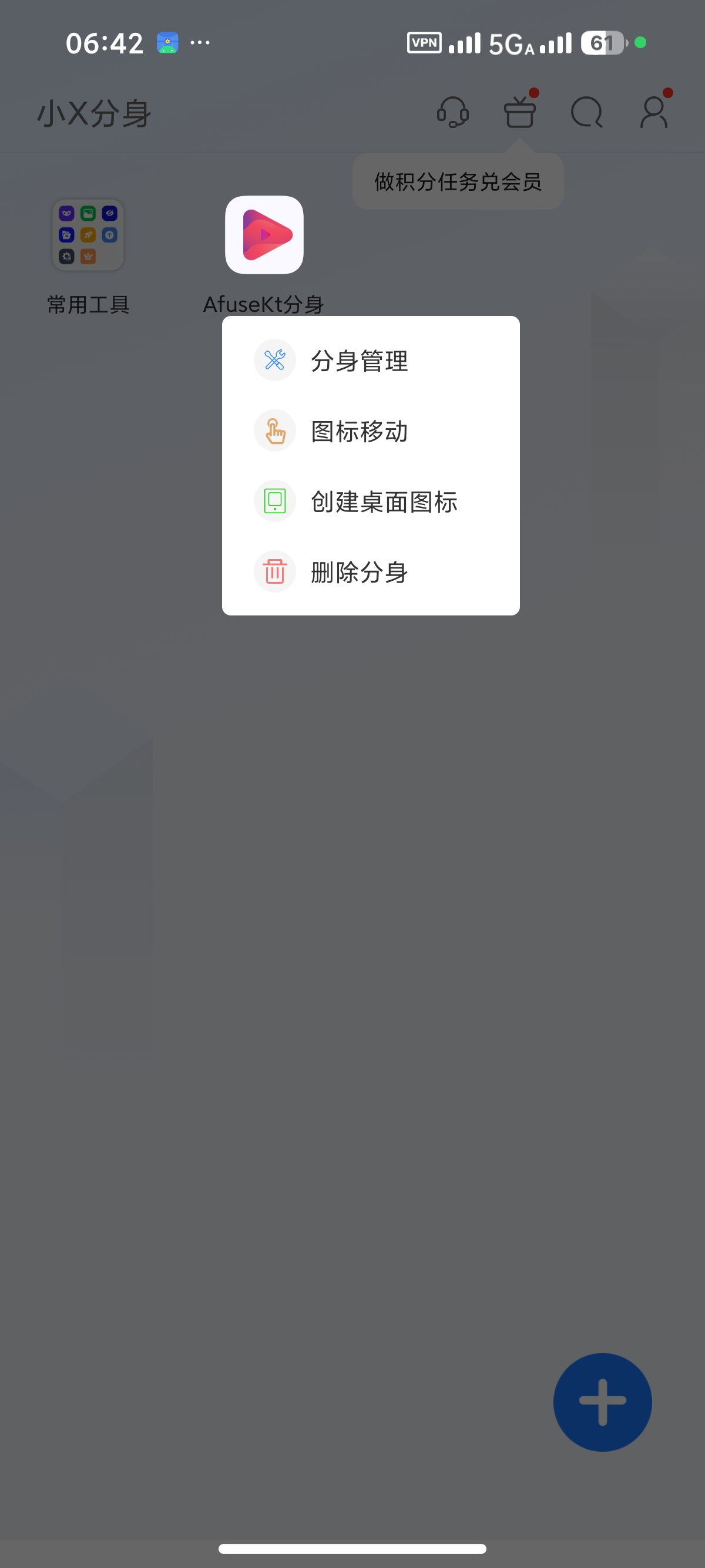 【安卓】小X分身34.3多开双开无限分身,解锁会员版 【安卓】小X分身34.3多开双开无限分身,解锁会员版
