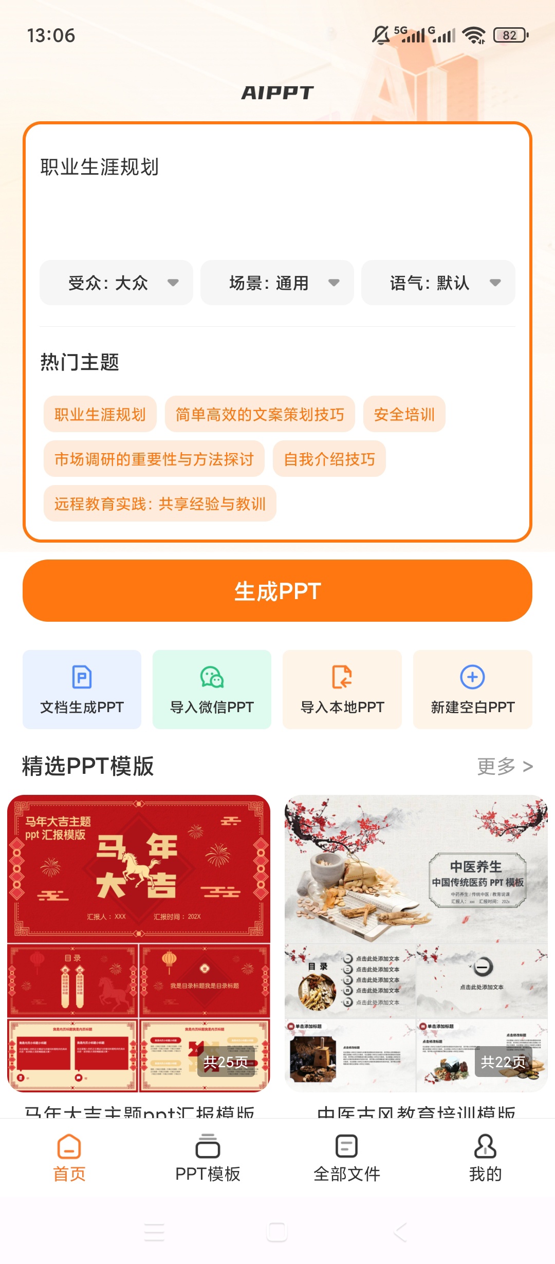 【原创解锁】PPT模板君解锁会员海量PPT模板素材下载