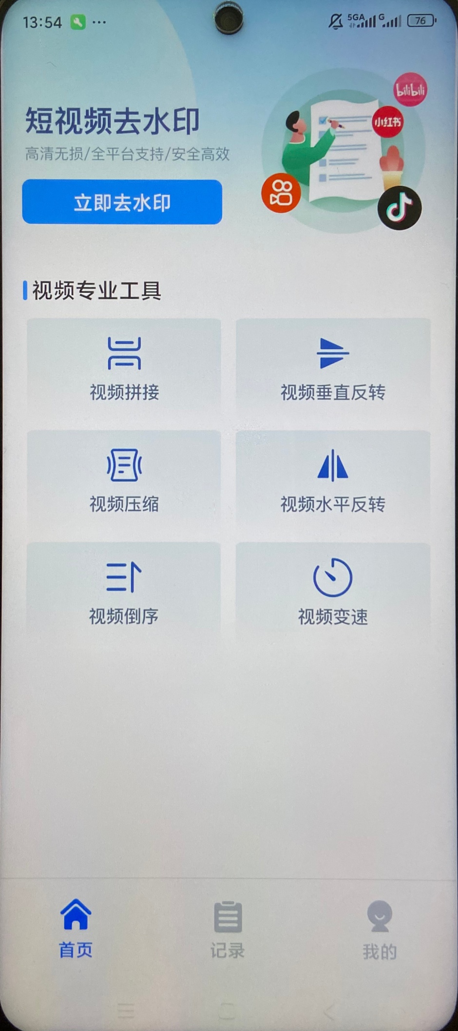 【原创绿化】视频一键去水印绿化版短视频去水印解析下载
