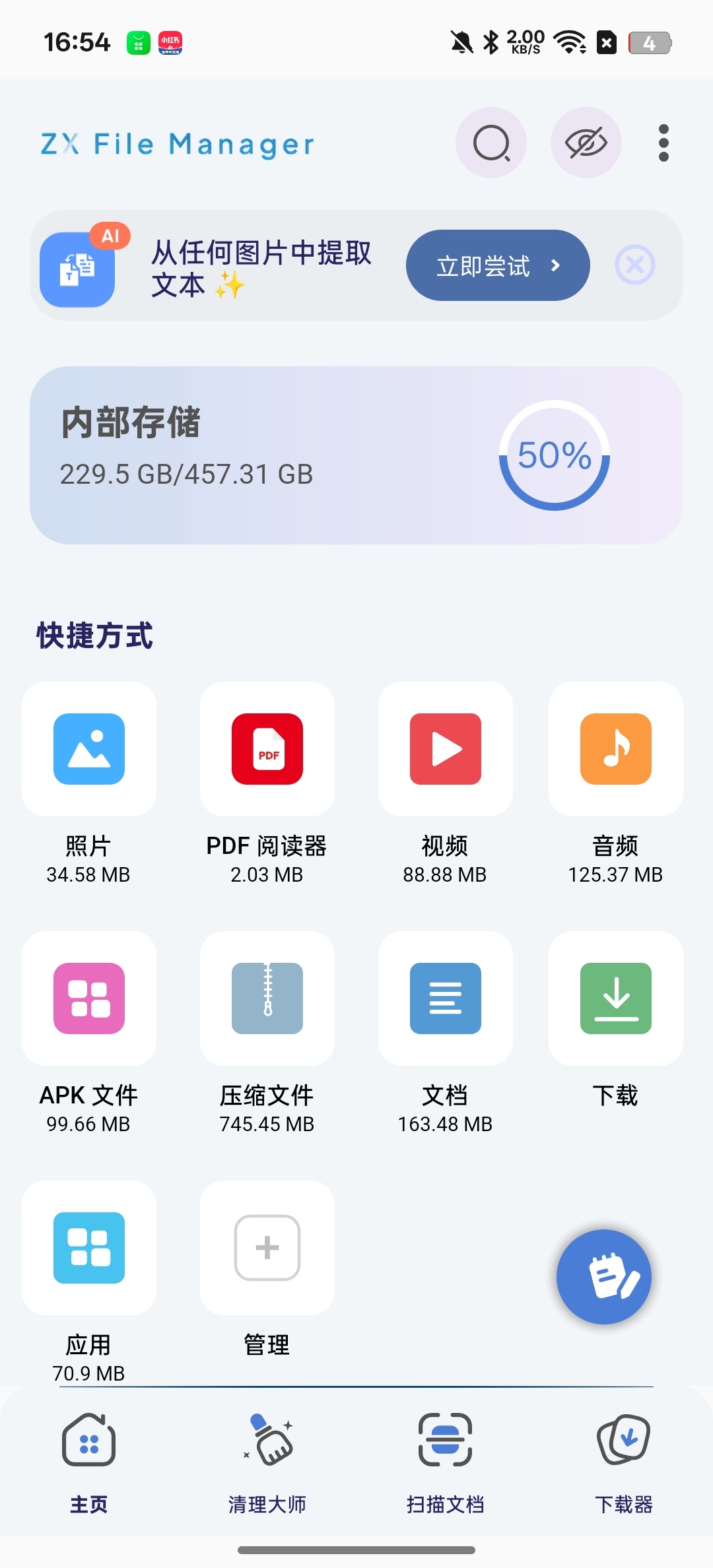 【分享】ZX管理器文件扫描视频提取垃圾清理 【分享】ZX管理器文件扫描视频提取垃圾清理