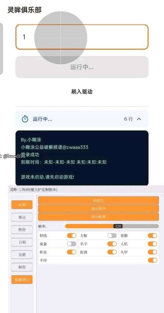 三角洲灵眸解密内核2.3破解 7.28