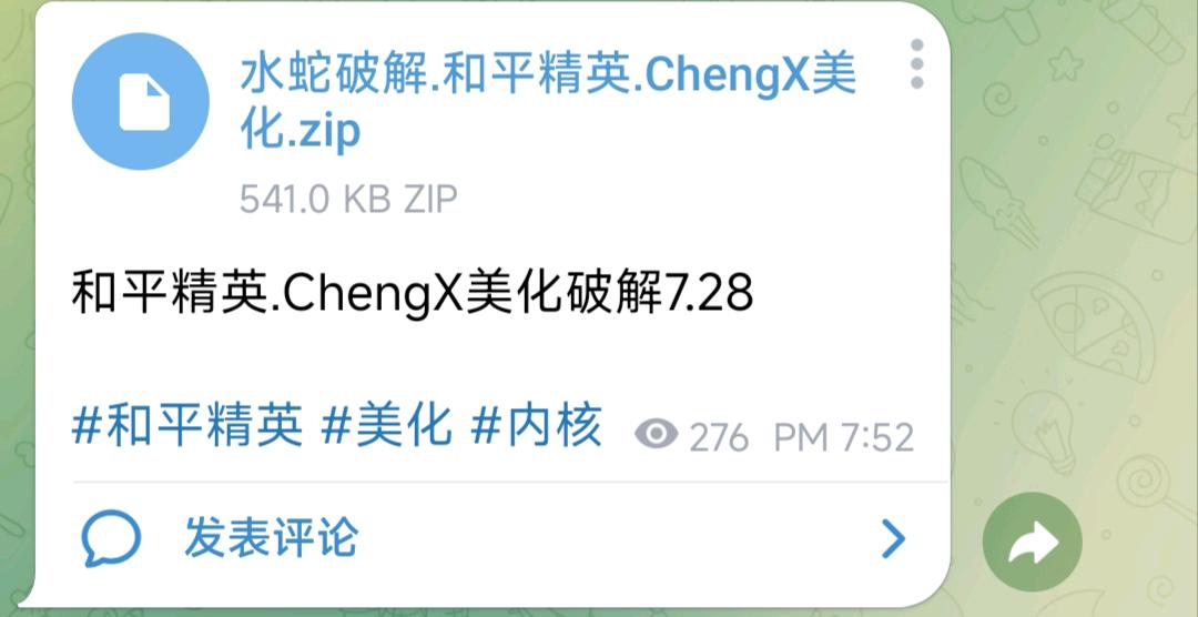 和平精英.ChengX美化破解7.28 和平精英.ChengX美化破解7.28