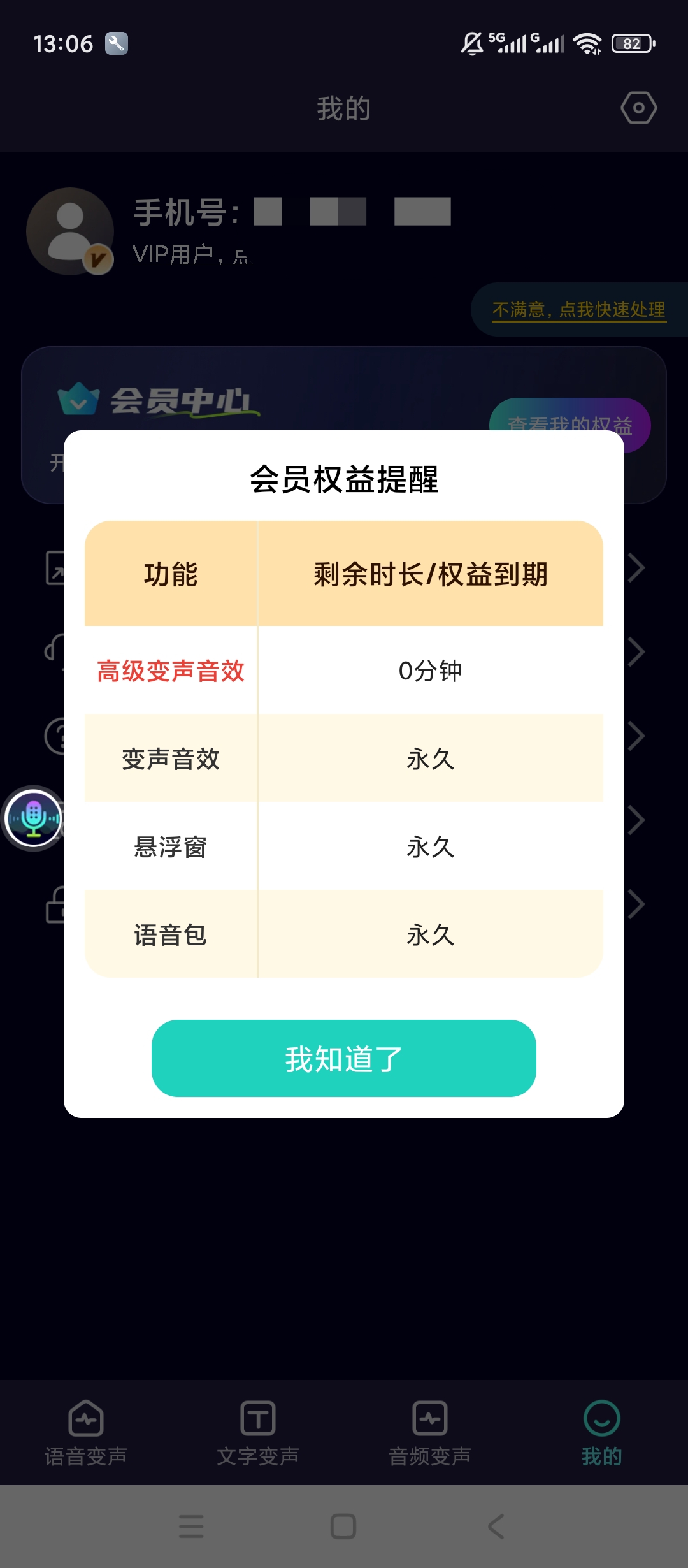 【原创解锁】变声器Lab解锁会员多音色游戏语音变声工具 【原创解锁】变声器Lab解锁会员多音色游戏语音变声工具