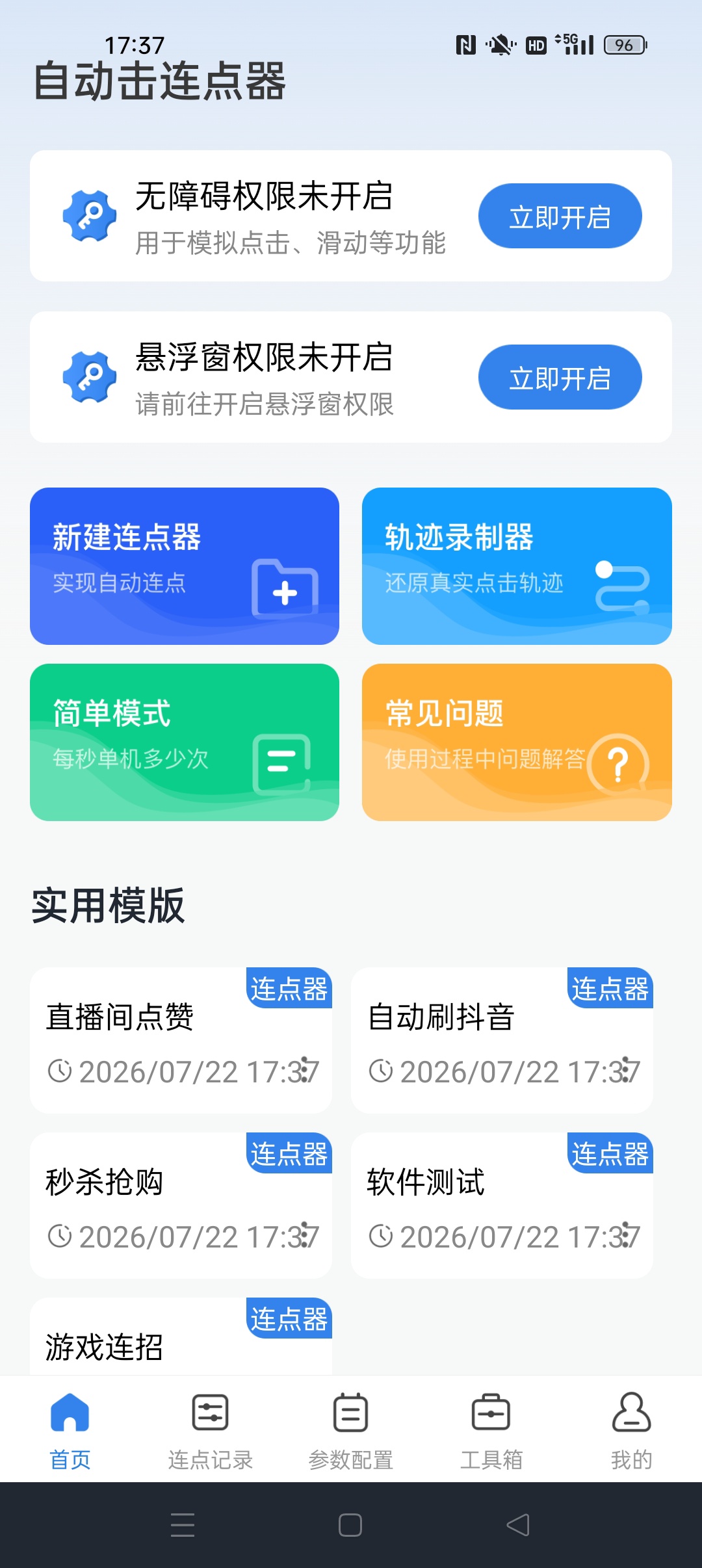【分享】自动击连点器超级点击器游戏自动脚本自动抢票等 【分享】自动击连点器超级点击器游戏自动脚本自动抢票等