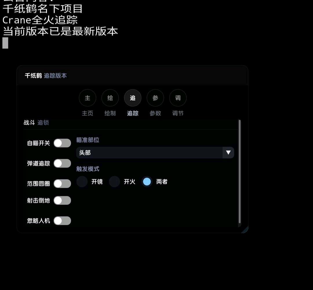 香肠派对Crane追踪破解9.0