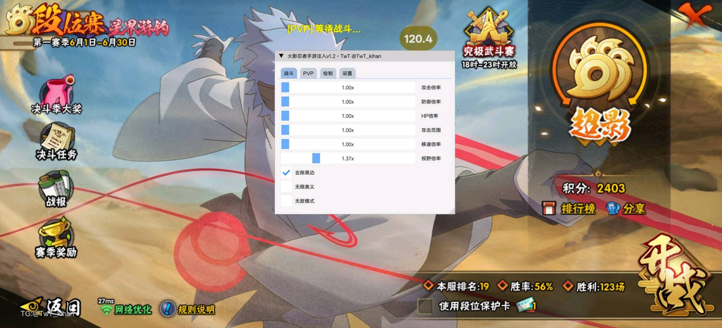 火影忍者手游TwT公益辅助v1.4