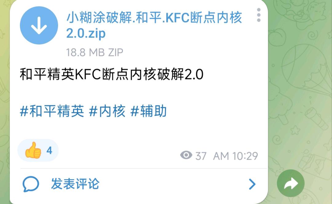 和平精英KFC断点内核破解2.0 和平精英KFC断点内核破解2.0