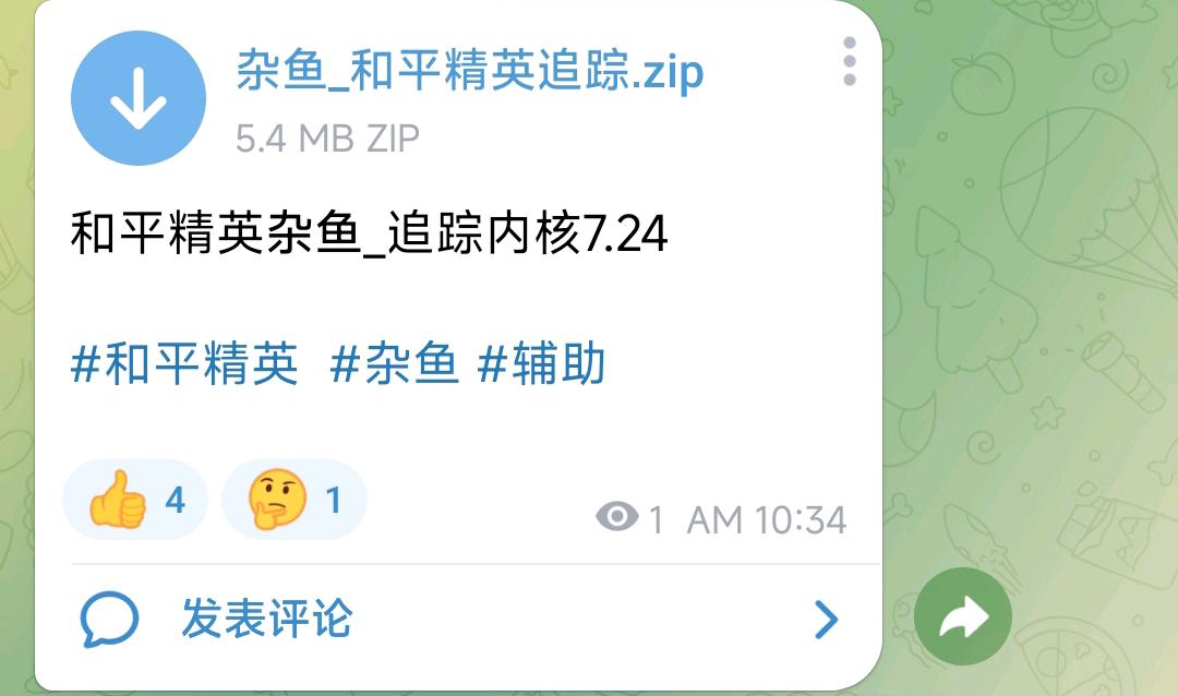 和平精英杂鱼_追踪内核7.24