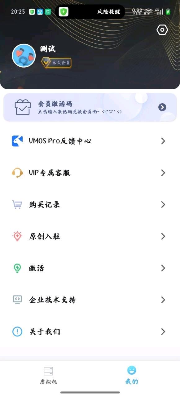 光速虚拟机破解和VMOSPro解锁全部会员