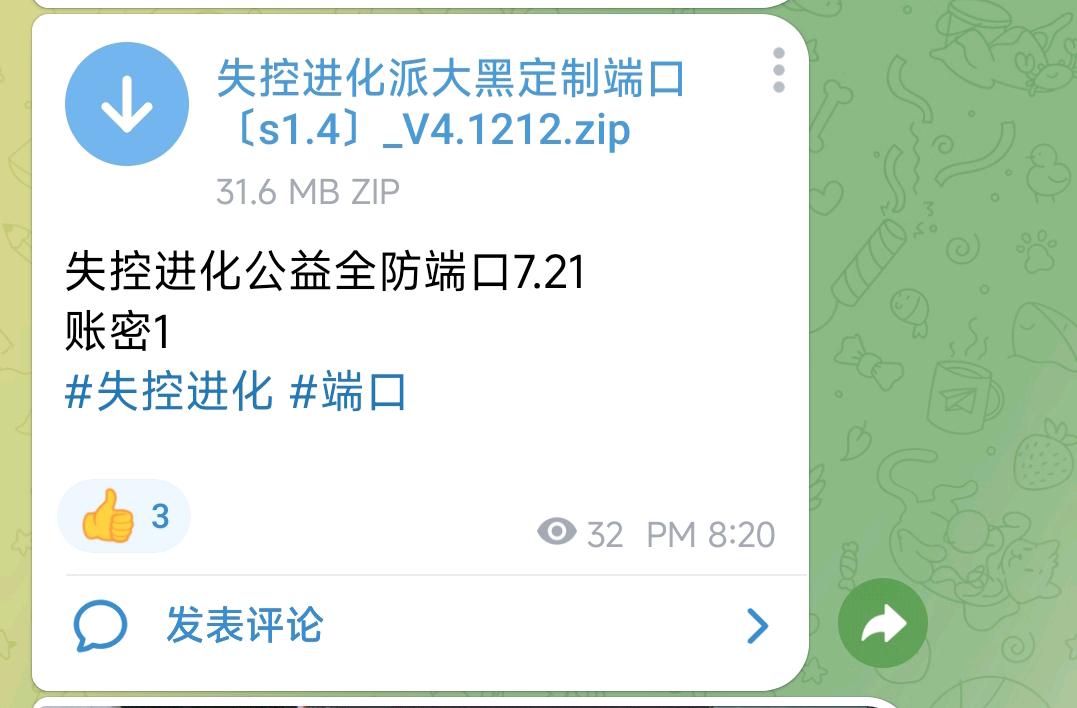 失控进化公益全防端口7.21账密1 失控进化公益全防端口7.21账密1