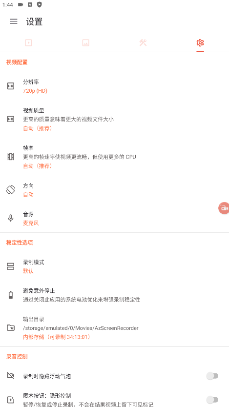 【分享】ScreenRecorderv6.9.4高级版