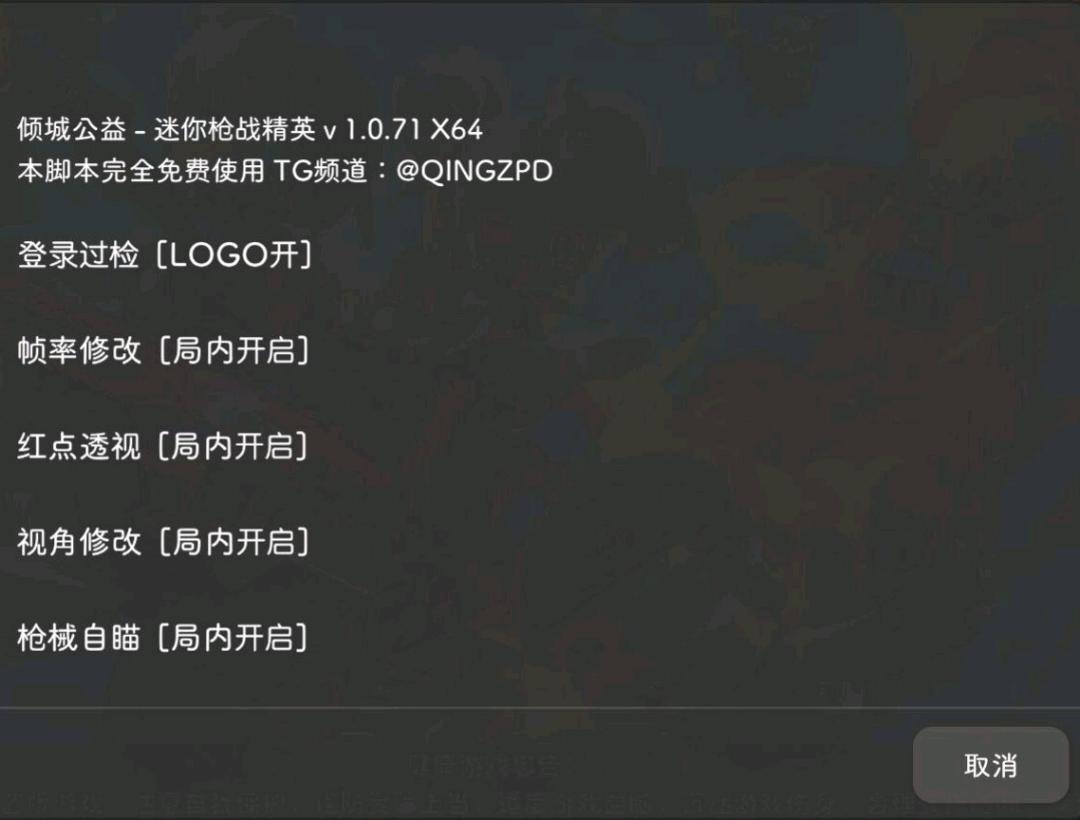 迷你枪战倾城多功能插件 迷你枪战倾城多功能插件