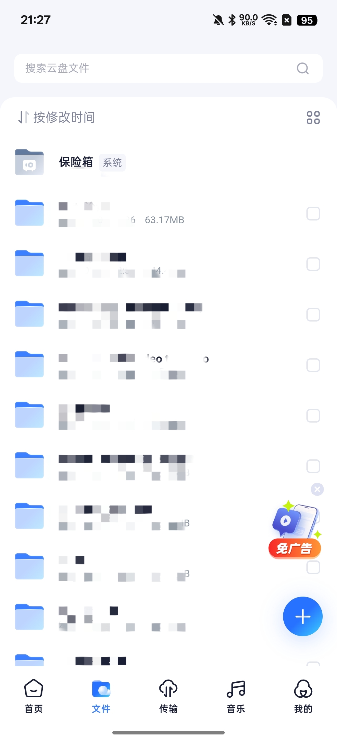 【分享】123云盘不限速的网上云盘去除广告版 【分享】123云盘不限速的网上云盘去除广告版