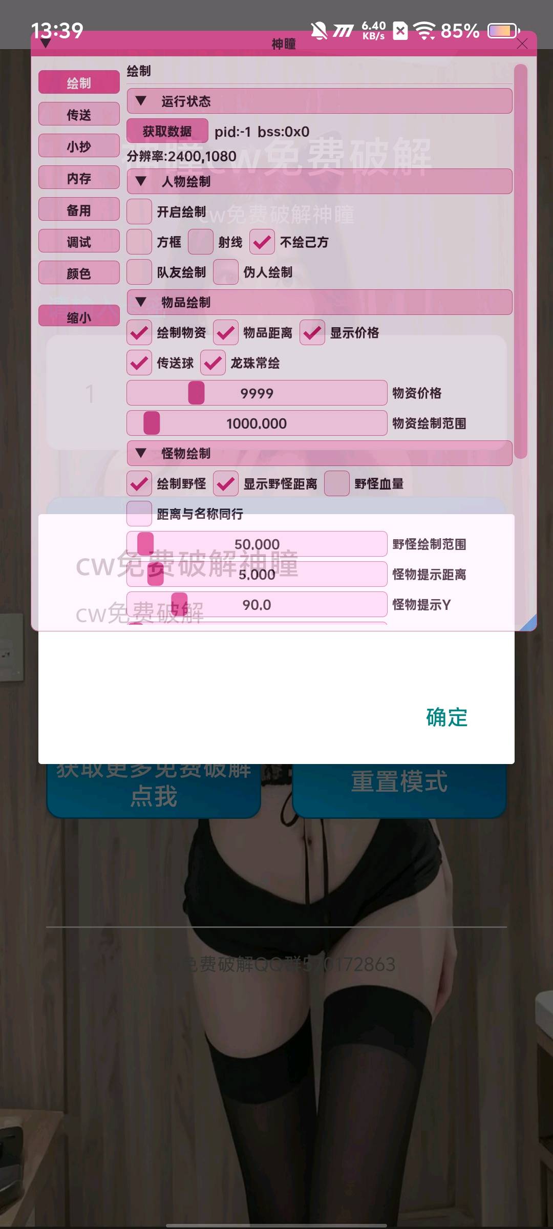 超自然行动神瞳3.3.3最新版破解 超自然行动神瞳3.3.3最新版破解