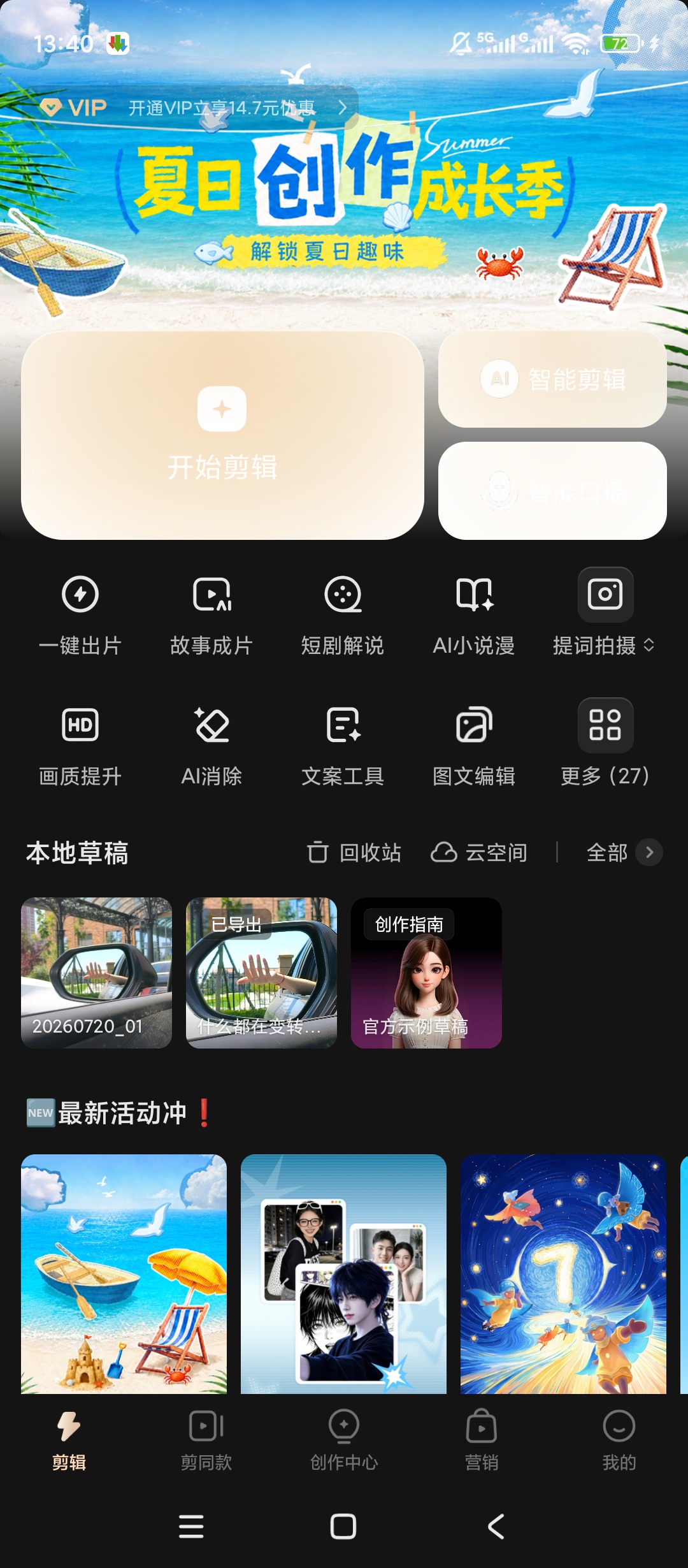 【分享】快影解锁会员AI视频剪辑图文创作工具 【分享】快影解锁会员AI视频剪辑图文创作工具