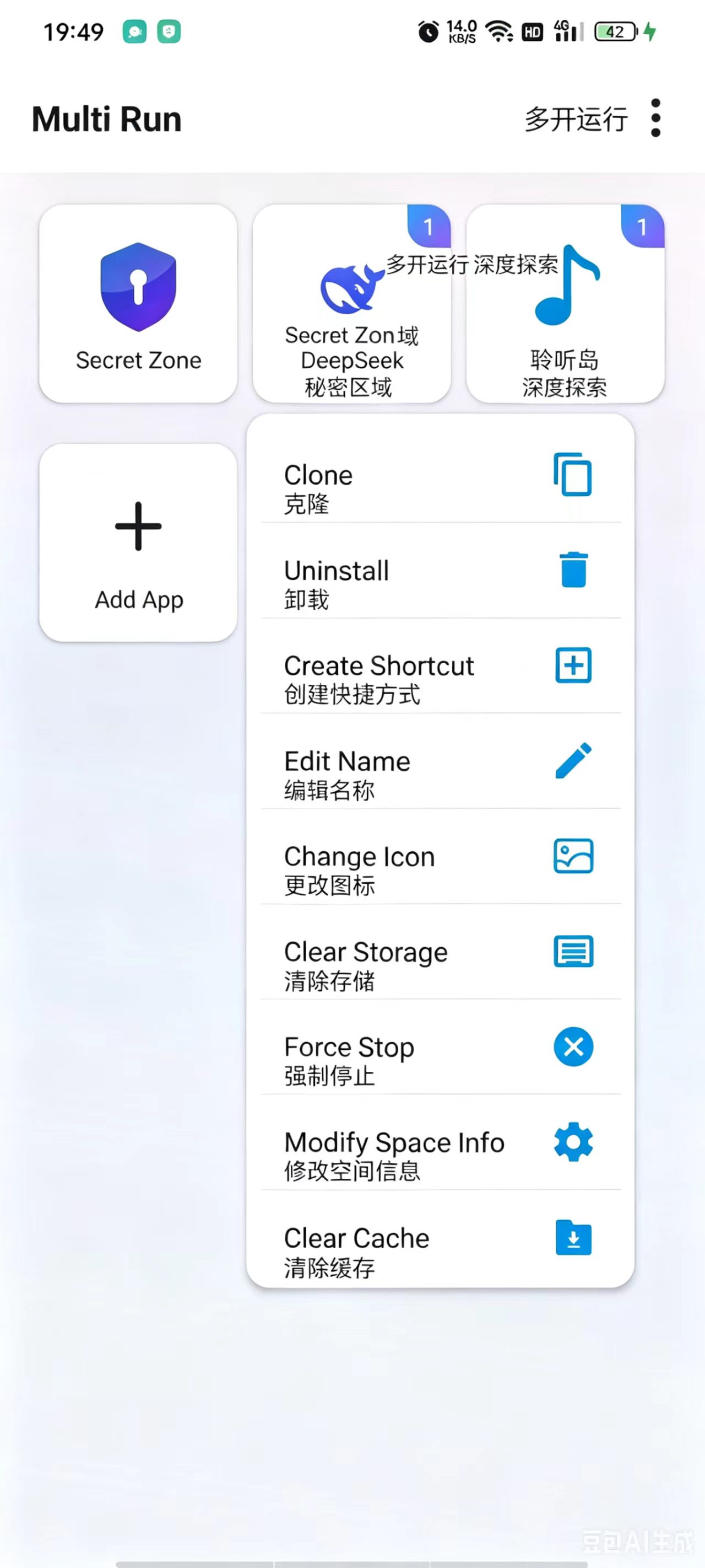 【分享】MultiRun多开大师无限克隆+隐私隐藏超轻量版