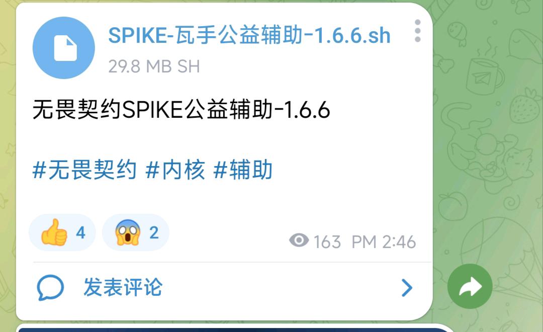 无畏契约SPIKE公益辅助-1.6.6 无畏契约SPIKE公益辅助-1.6.6