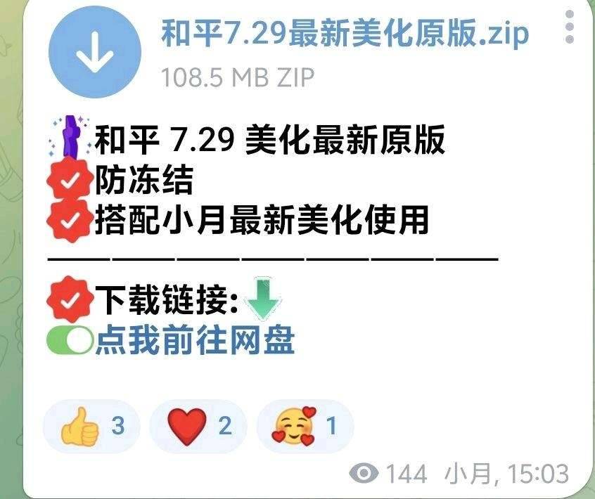 和平7.29美化最新原版公益