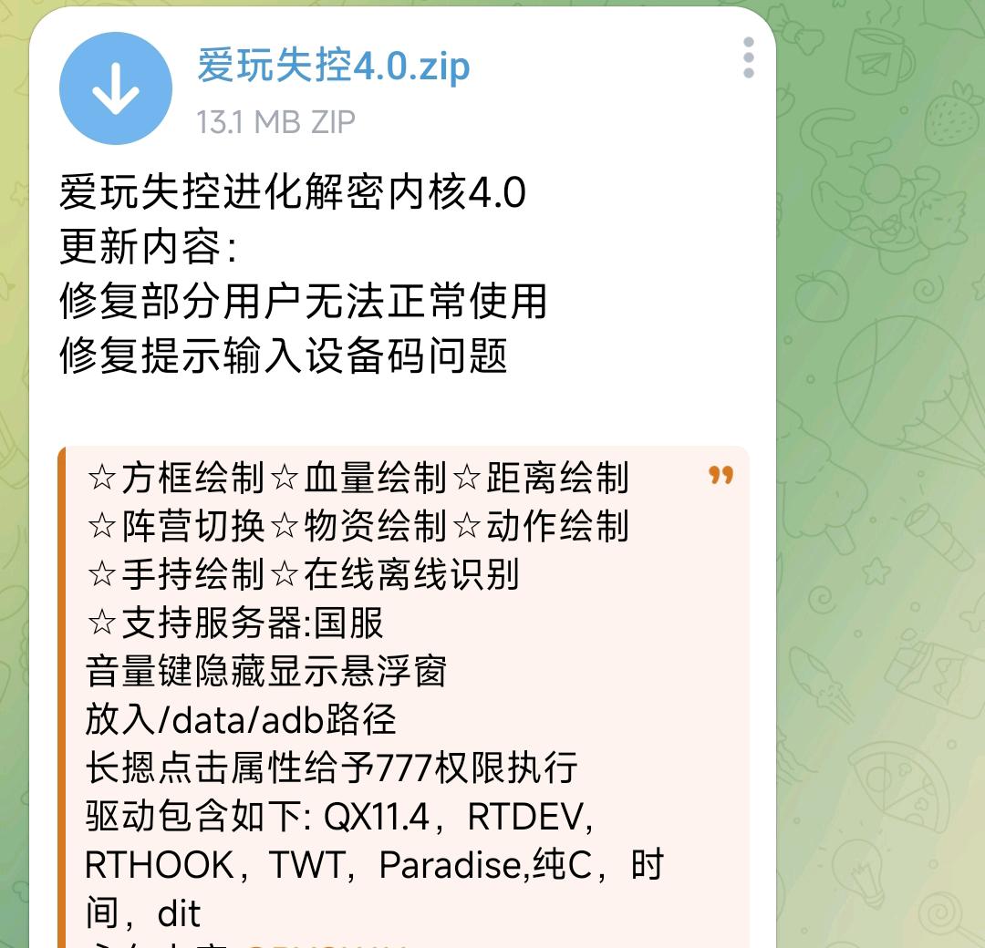 爱玩失控进化解密内核4.0 爱玩失控进化解密内核4.0