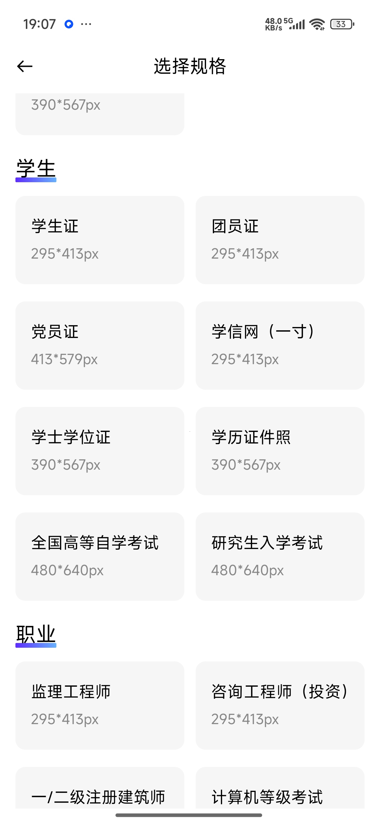 证件照高清版专业证件照制作换底工具解锁会员