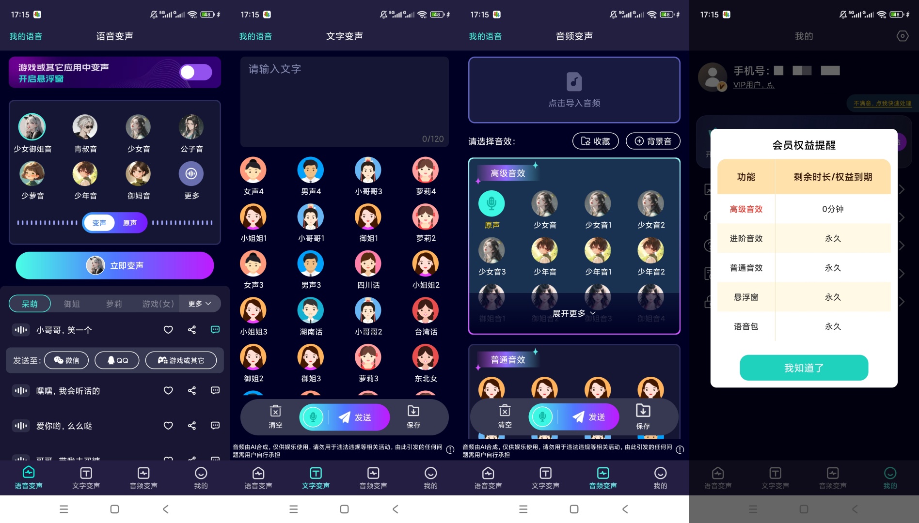 【原创解锁】变声器Lab解锁会员多音效录音趣味变声工具