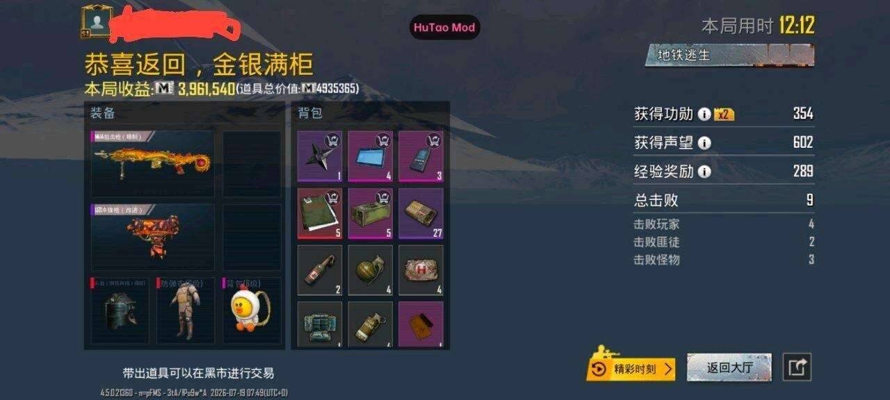 PUBG胡桃容器直装V6.0 7.29