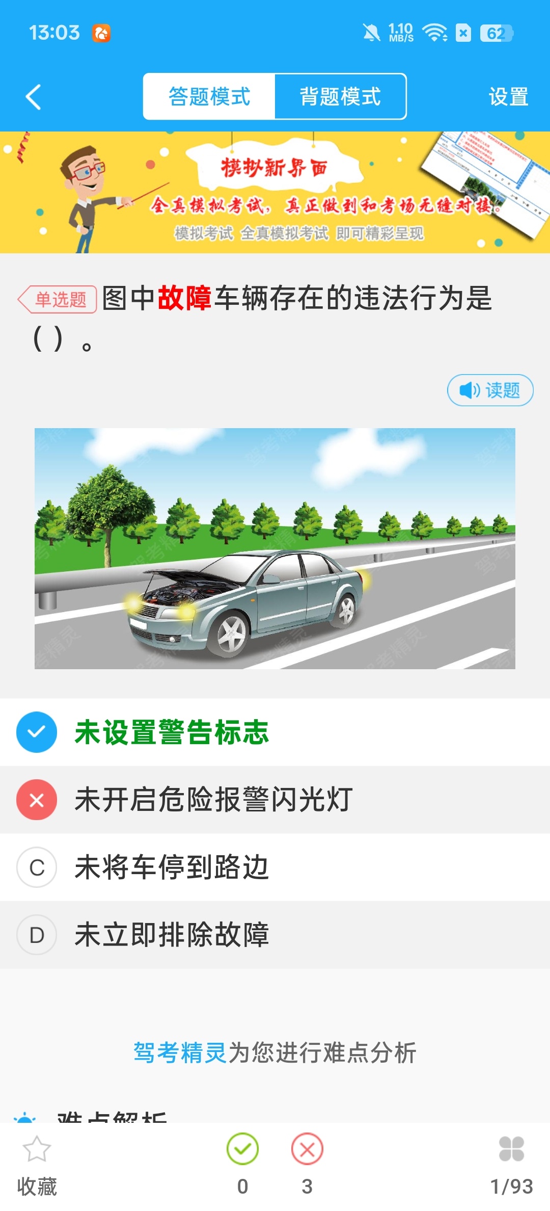 【分享】驾考精灵考驾照的好帮手覆盖科一到科四