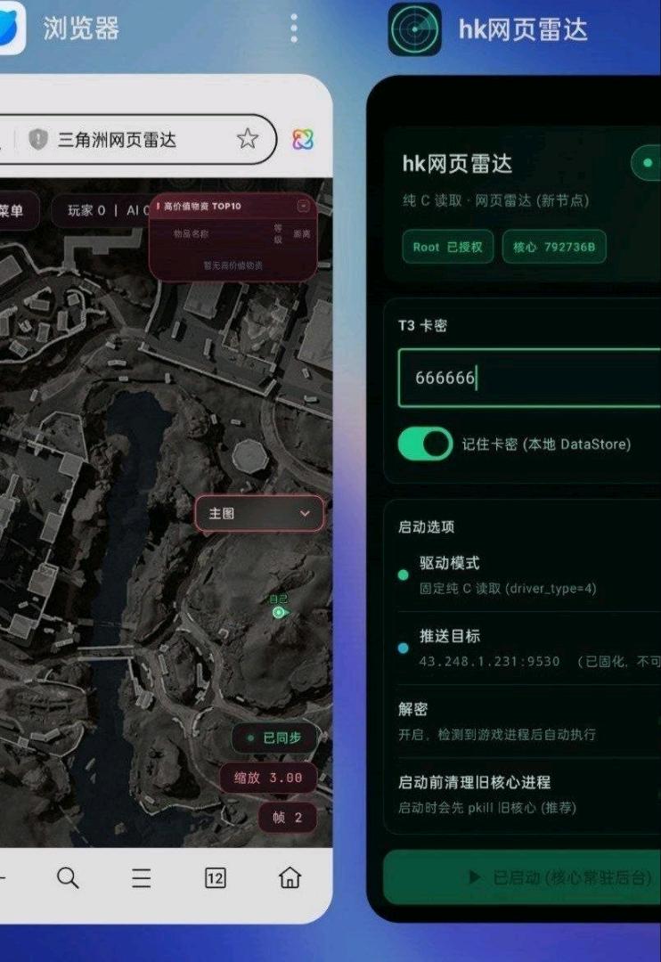 三角洲hk网页雷达破解app版本 三角洲hk网页雷达破解app版本