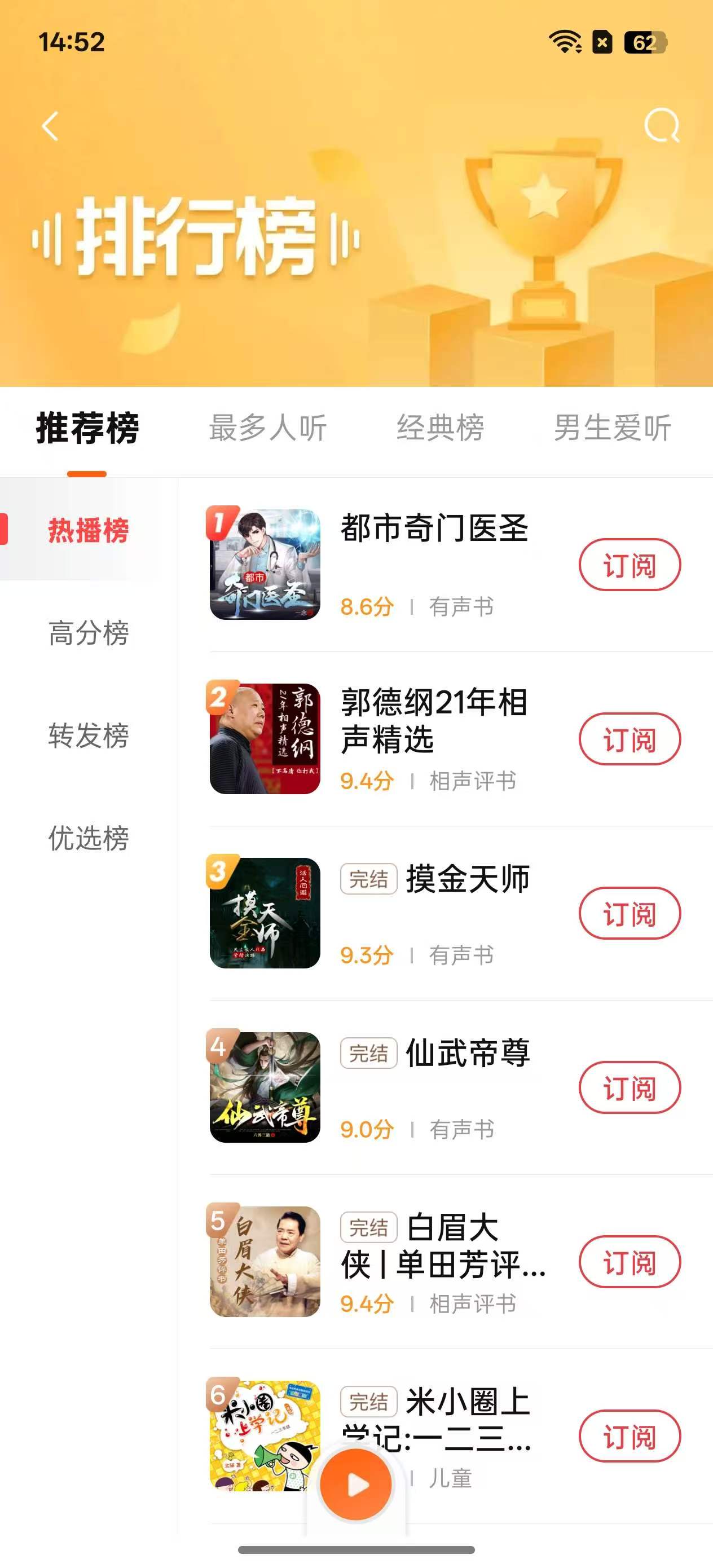 喜马拉雅极速版v3.4.10.3解锁版 喜马拉雅极速版v3.4.10.3解锁版