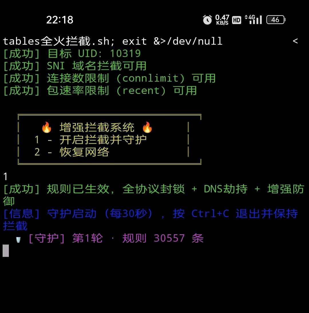 和平精英七色花iptables全火拦截开源最新版本 和平精英七色花iptables全火拦截开源最新版本