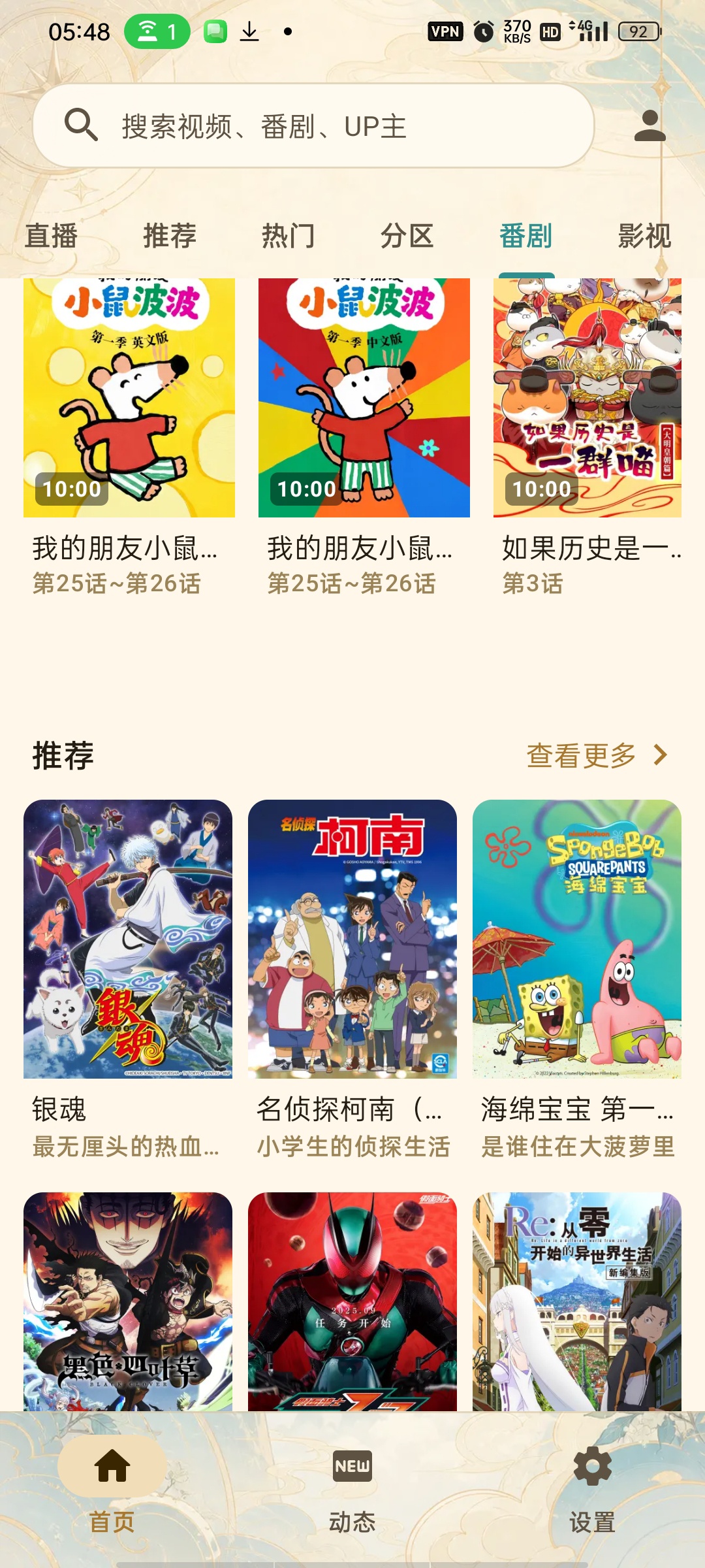 【分享】BV哔哩哔哩最强版手机/TV双端通用支持4K/杜比