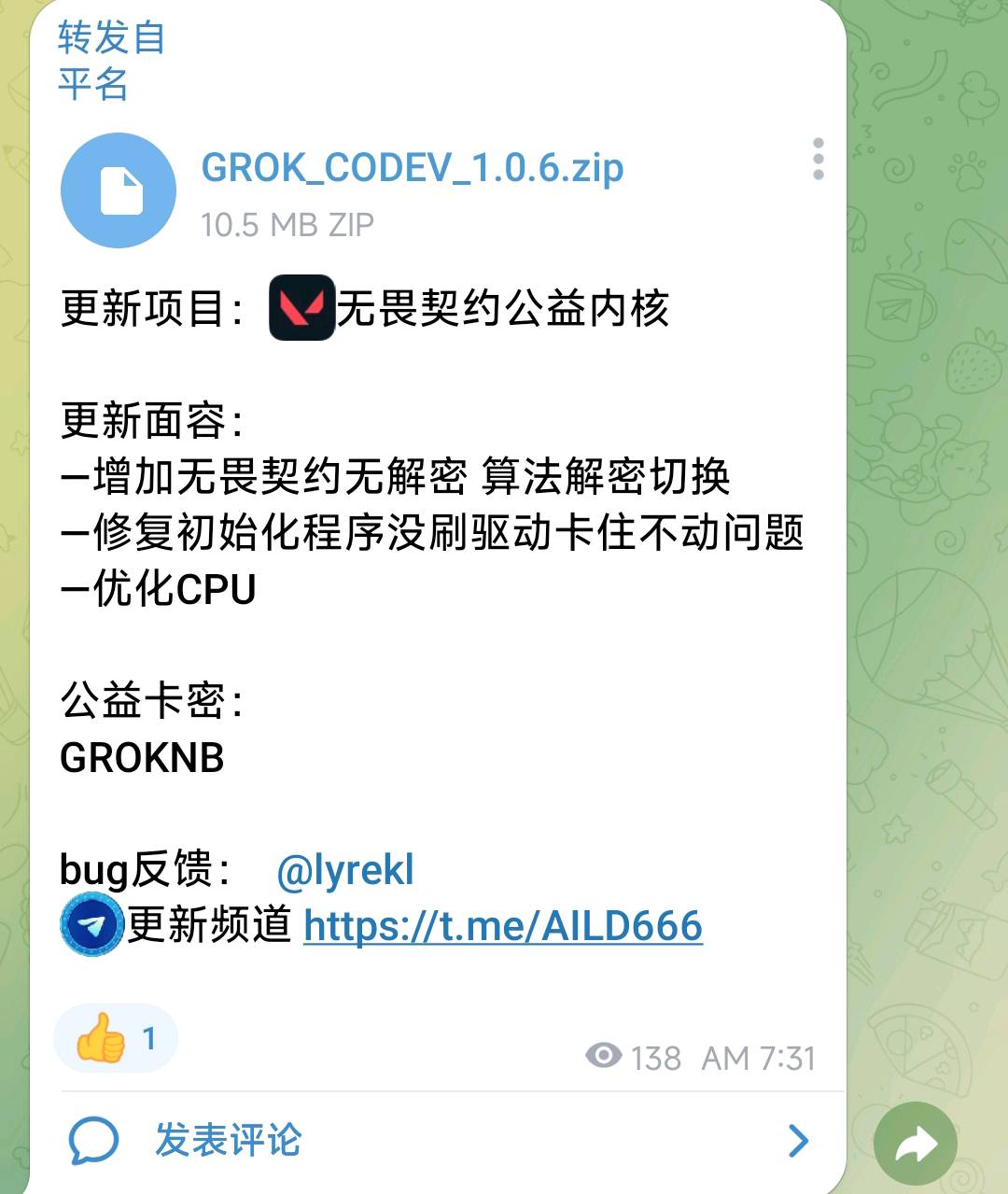 无畏契约公益内核 无畏契约公益内核