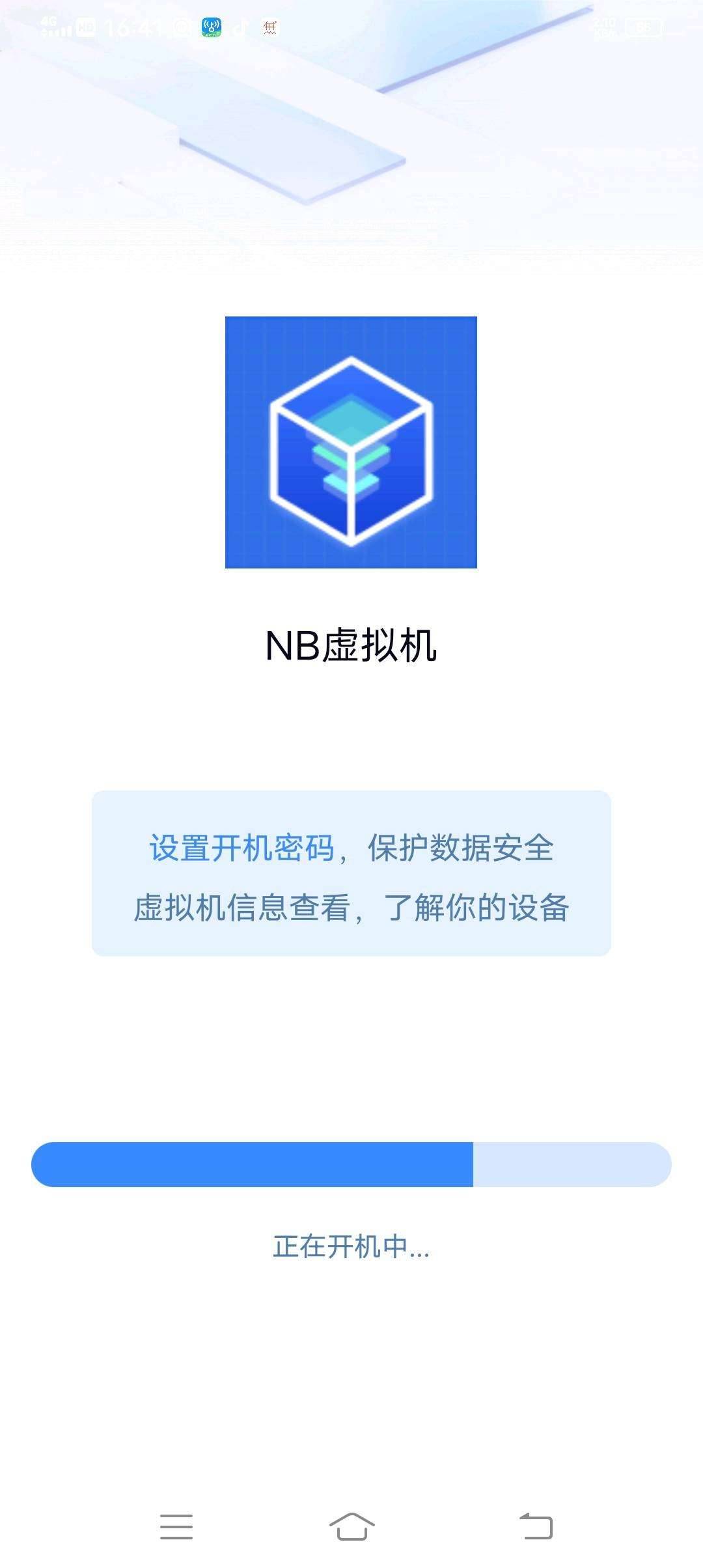 NB虚拟机,高级版,多开应用无压力,隐私保
护更安全 NB虚拟机,高级版,多开应用无压力,隐私保
护更安全