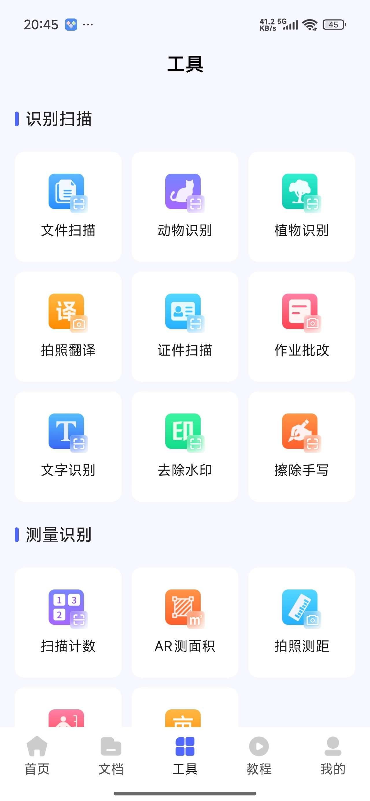扫描王中王_1_3_8_全能扫描测量工具解锁永久会员. 扫描王中王_1_3_8_全能扫描测量工具解锁永久会员.