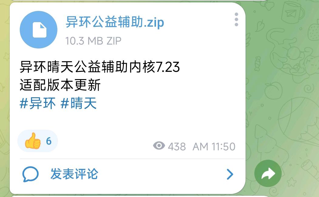 异环晴天公益辅助内核7.23 异环晴天公益辅助内核7.23